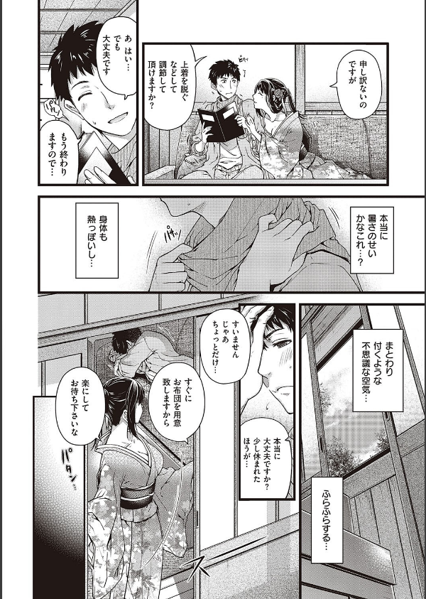 廻夜のケモノ 【デジタル特装版】_10枚目の画像